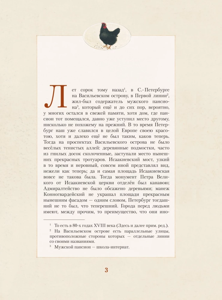 Чёрная курица, или Подземные жители